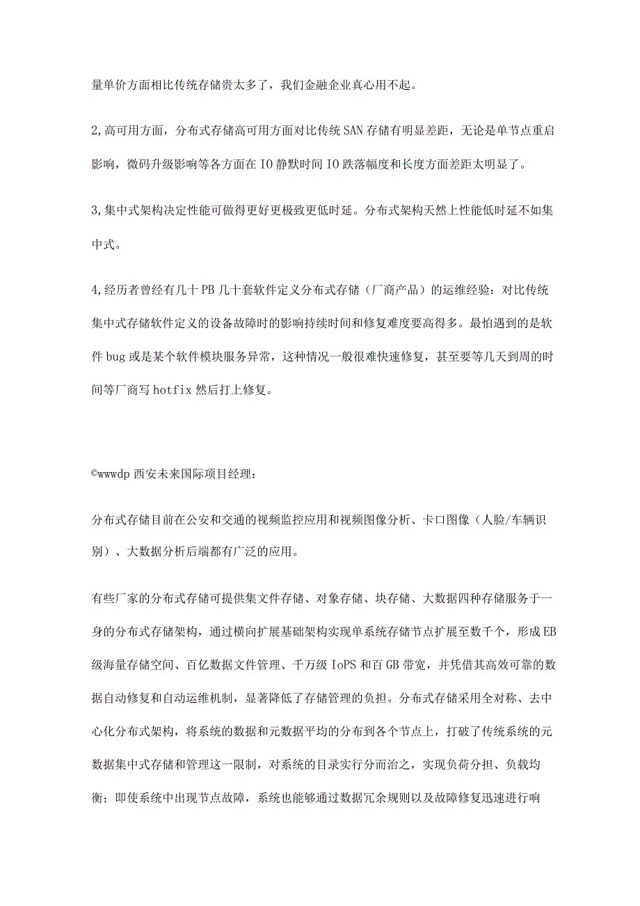 分布式存储在行业和应用分析.docx_第2页