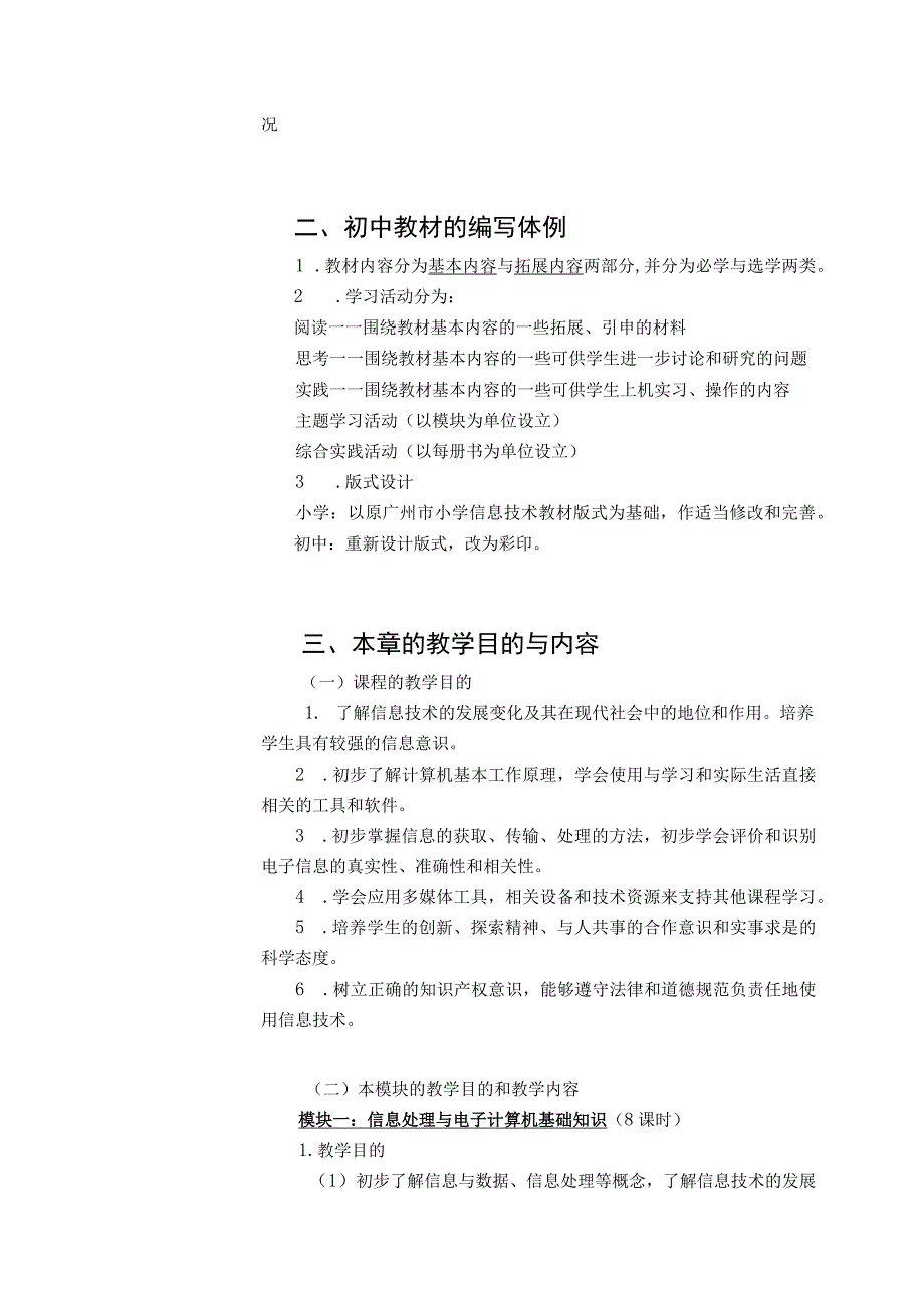 初中信息技术教材分析与教法建议.docx_第2页