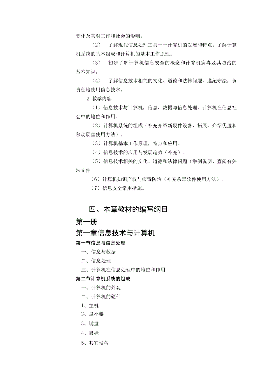 初中信息技术教材分析与教法建议.docx_第3页