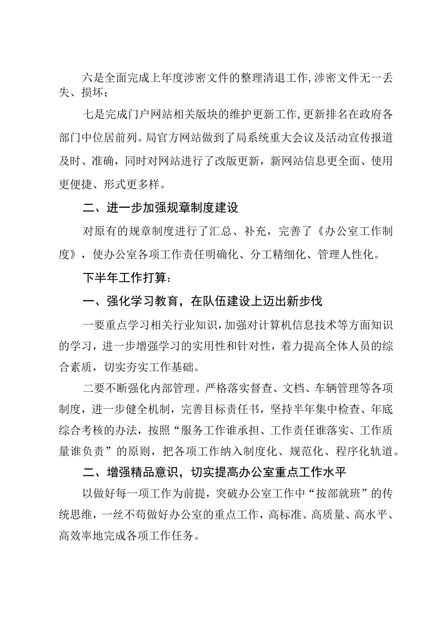 办公室上半年工作总结及下半年工作计划.docx_第2页