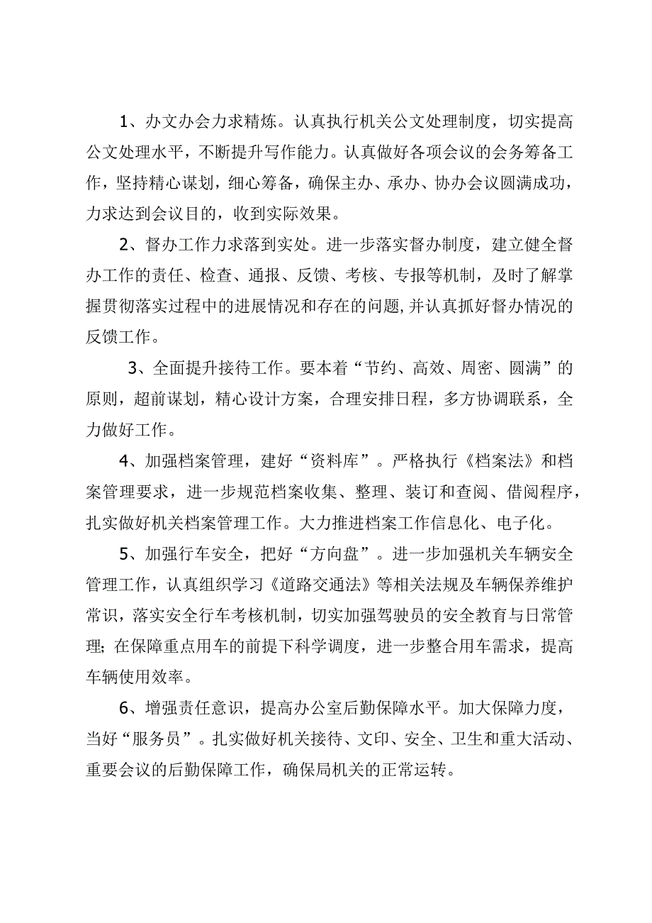 办公室上半年工作总结及下半年工作计划.docx_第3页