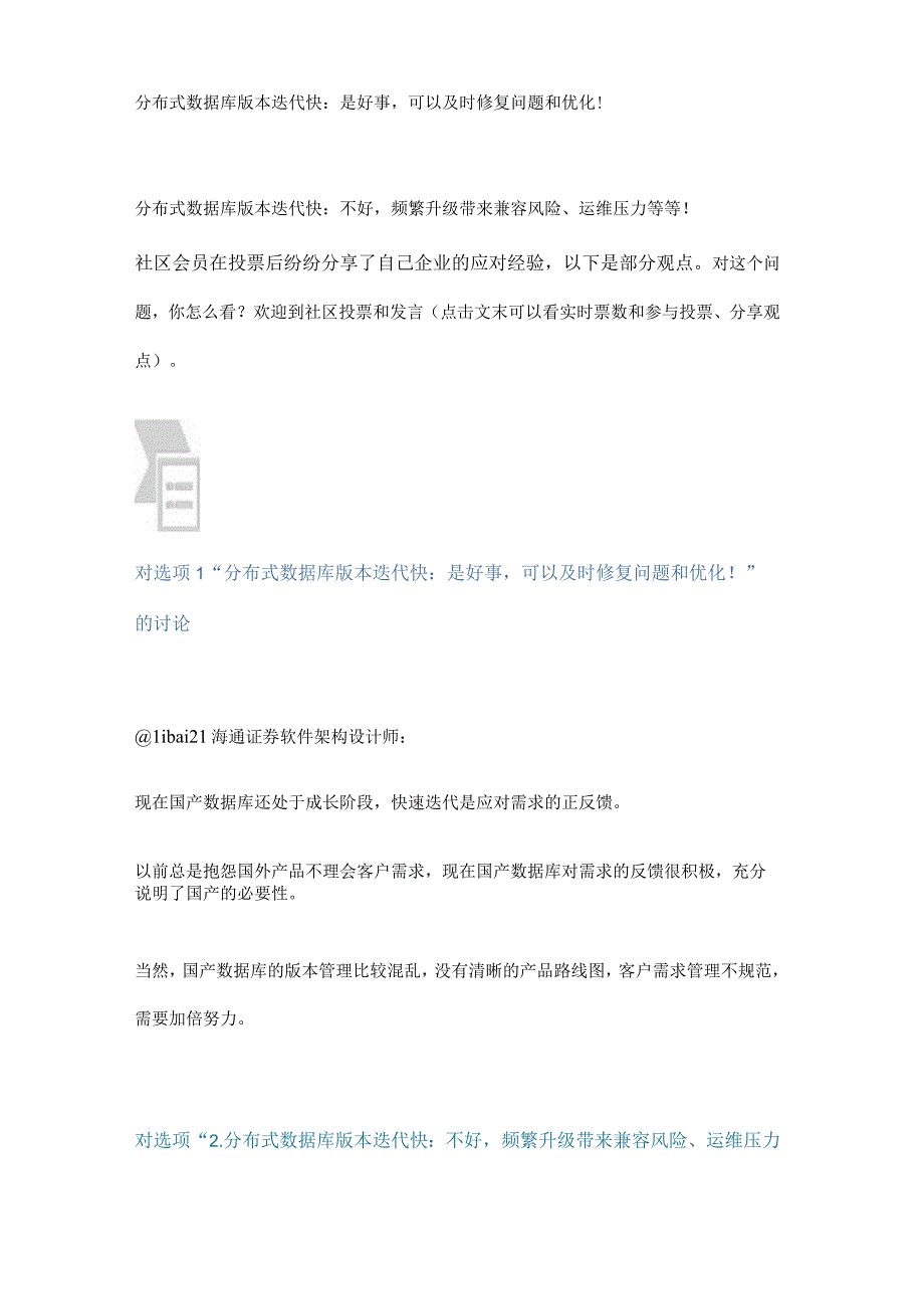 分布式数据库版本迭代分析.docx_第2页