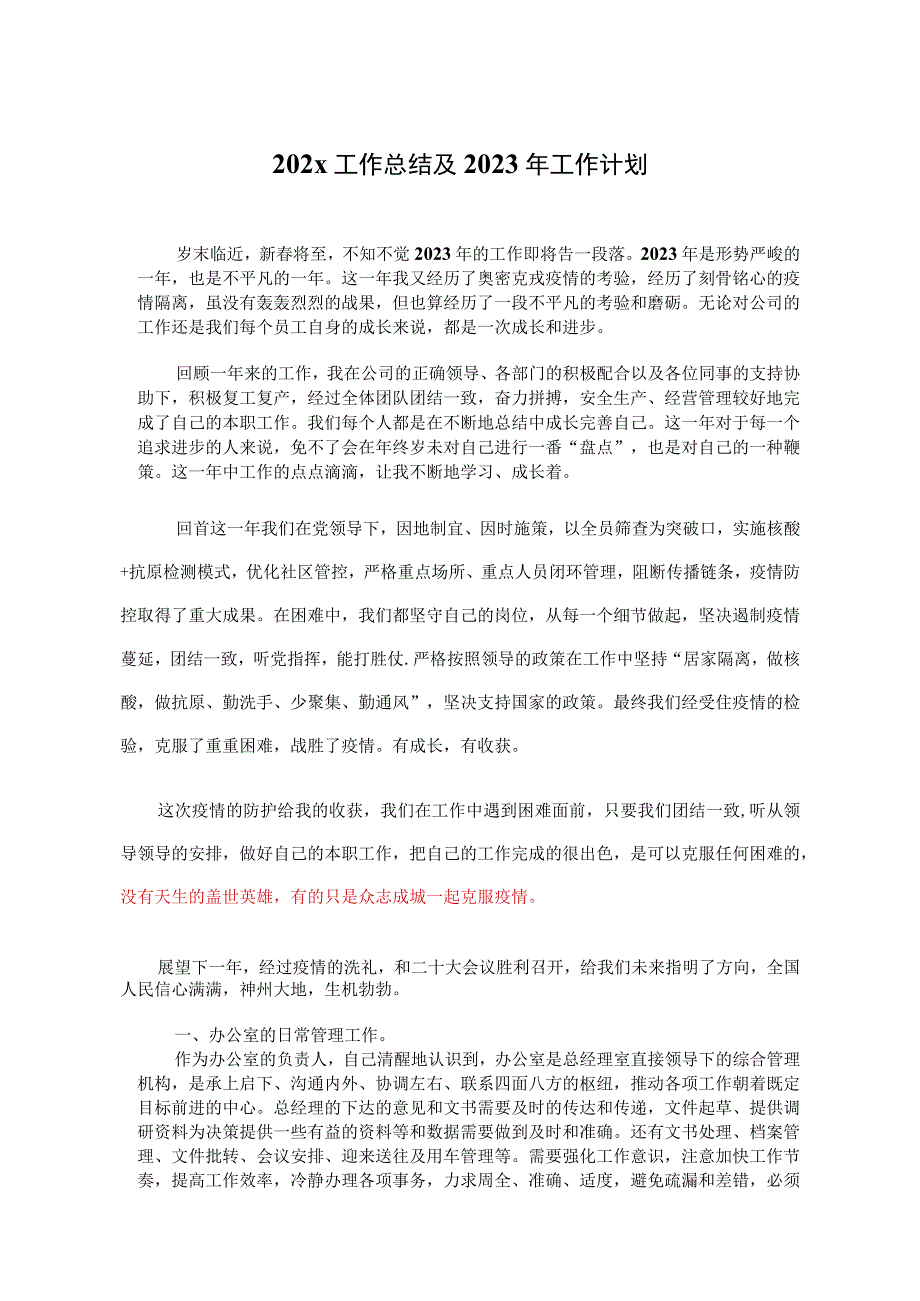 办公室文员2023工作总结2023年工作计划模板参考.docx_第1页