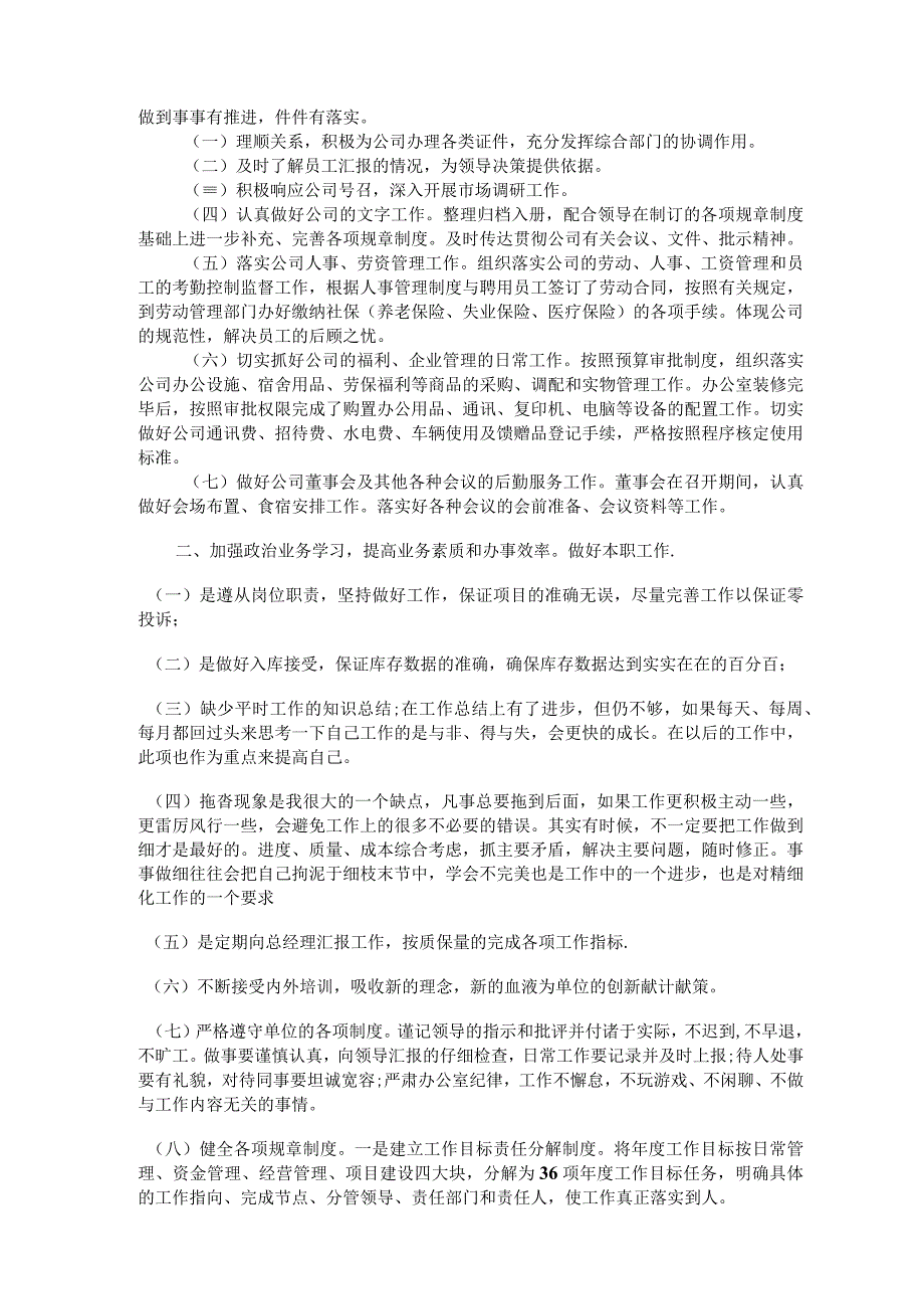 办公室文员2023工作总结2023年工作计划模板参考.docx_第2页