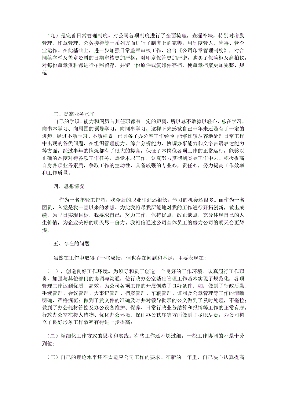 办公室文员2023工作总结2023年工作计划模板参考.docx_第3页