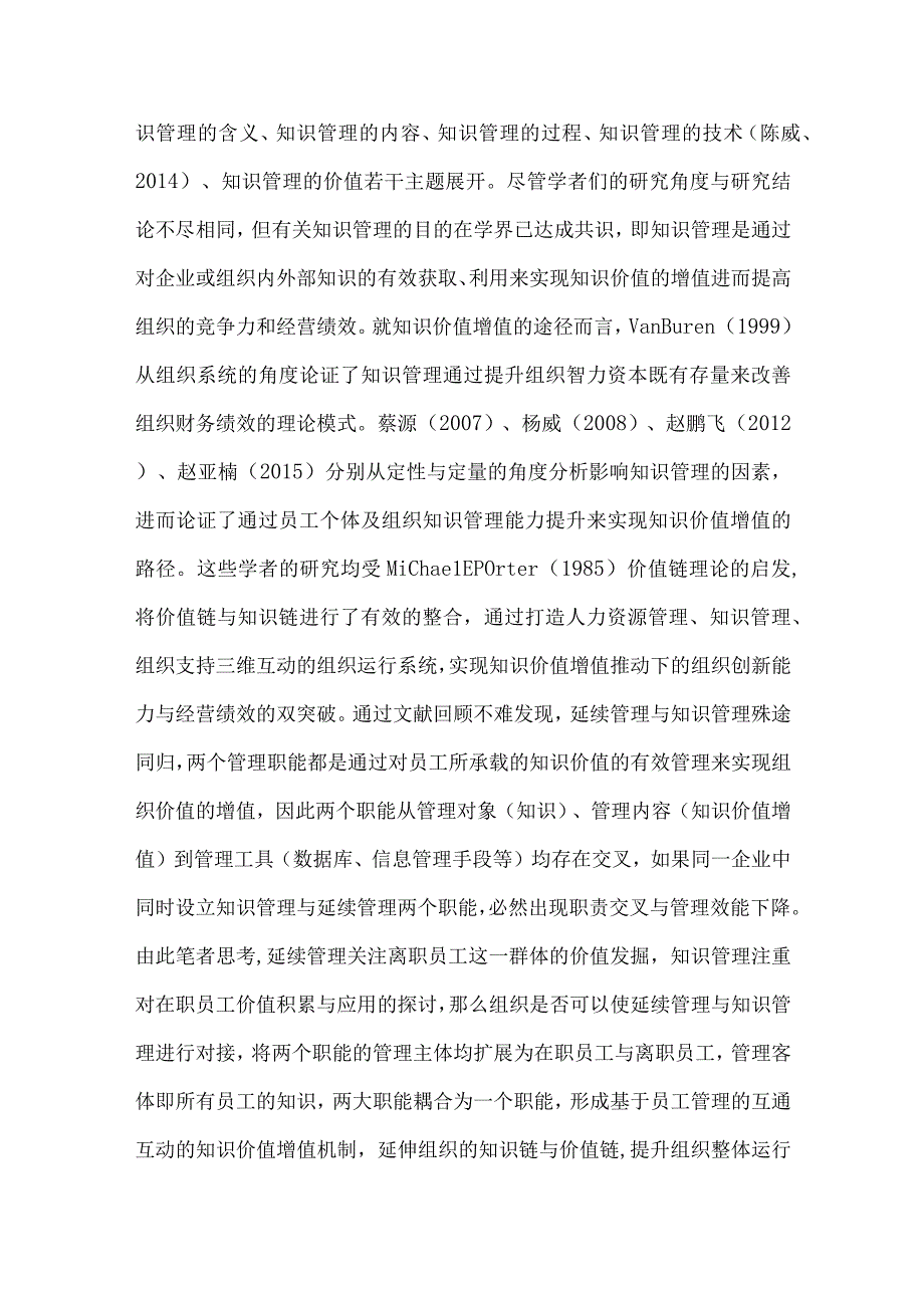 创新型员工延续管理研究.docx_第2页