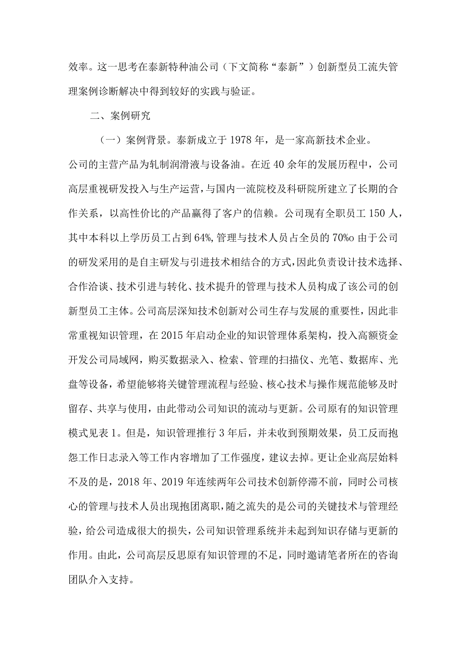 创新型员工延续管理研究.docx_第3页