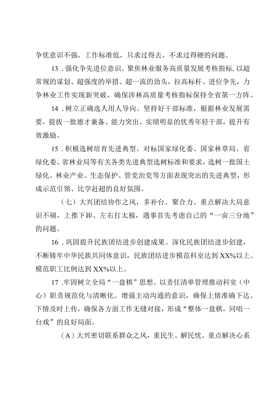 兴十风治十弊转变干部作风保障高质量发展工作方案两篇.docx_第1页