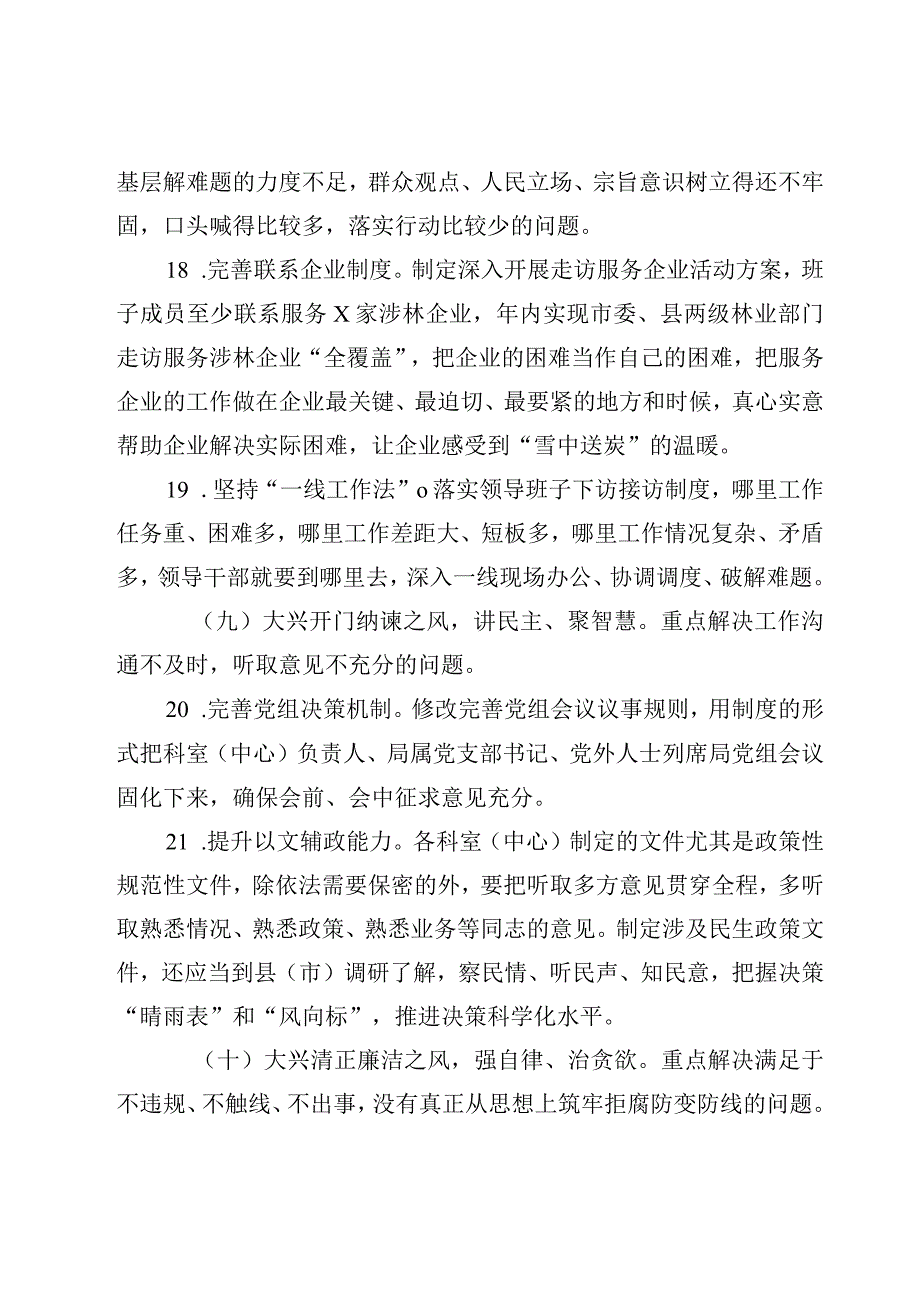 兴十风治十弊转变干部作风保障高质量发展工作方案两篇.docx_第2页