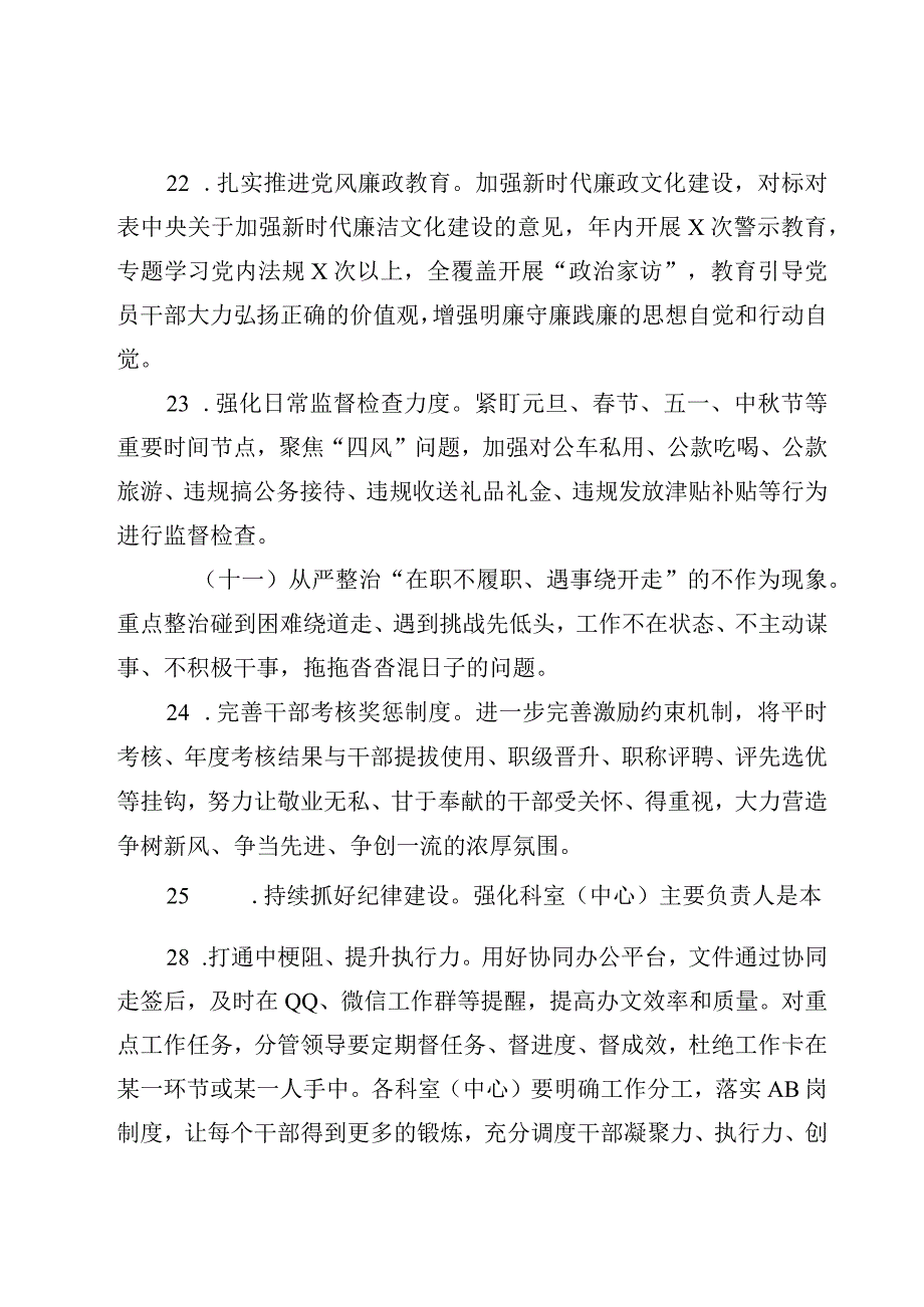 兴十风治十弊转变干部作风保障高质量发展工作方案两篇.docx_第3页