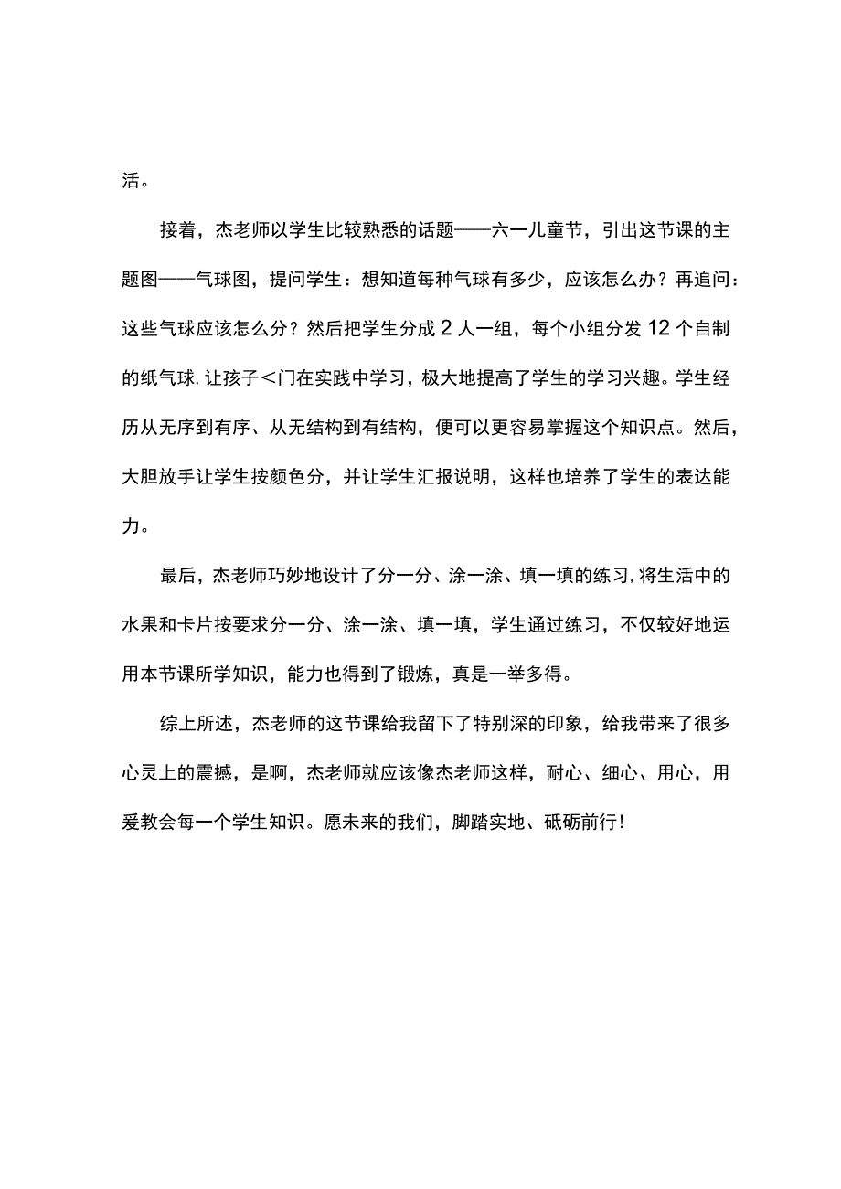 分类与整理观课报告.docx_第2页