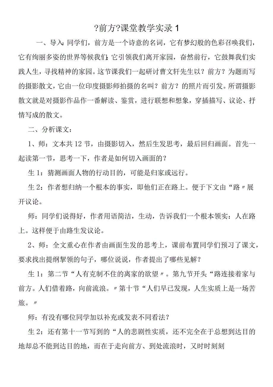 前方课堂教学实录1.docx_第1页