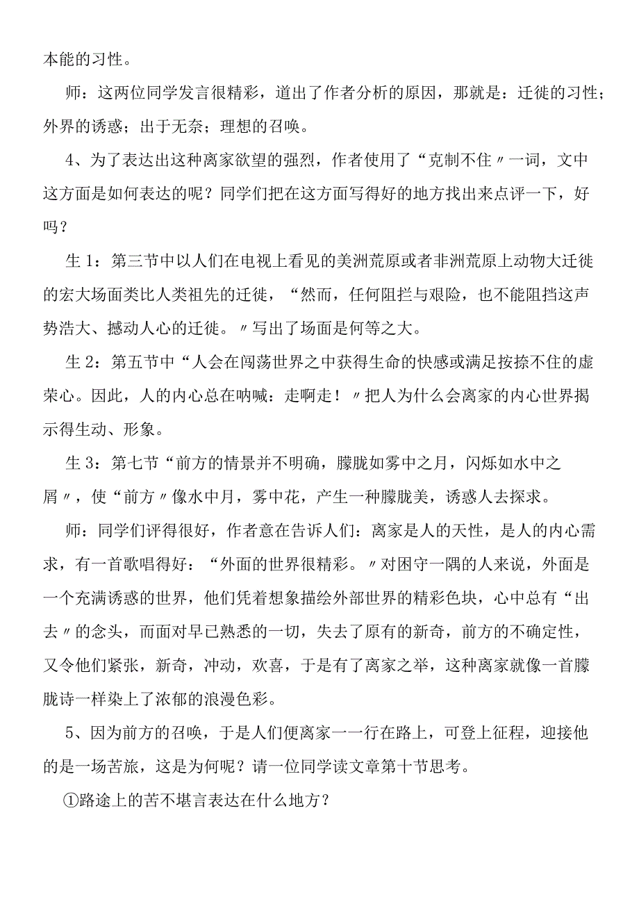 前方课堂教学实录1.docx_第3页