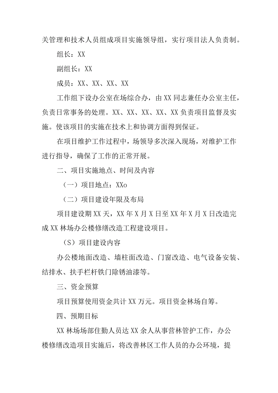 办公楼装修改造项目实施方案.docx_第2页