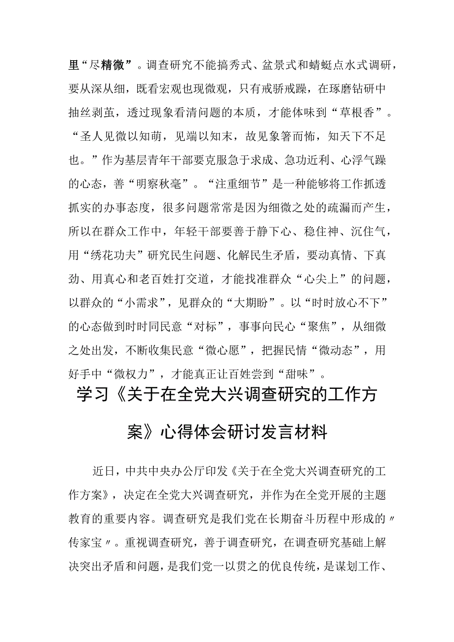 共5篇年轻干部2023学习贯彻关于在全党大兴调查研究的工作方案心得感想材料.docx_第3页