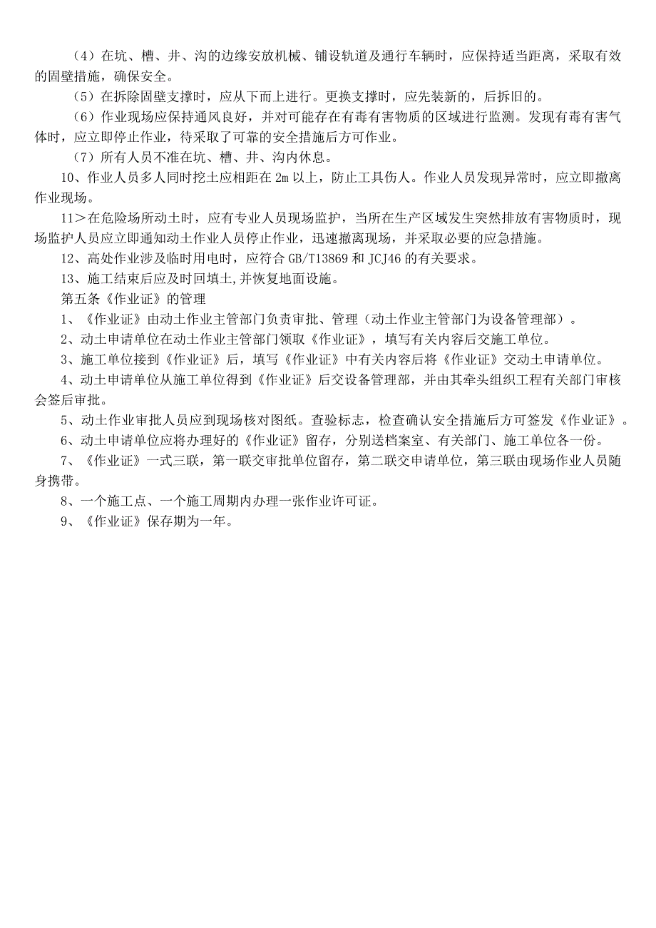 动土作业安全管理规定.docx_第2页