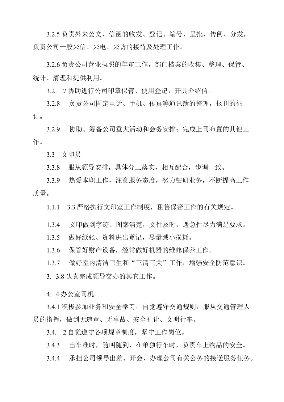 办公室所属人员岗位职责.docx_第3页