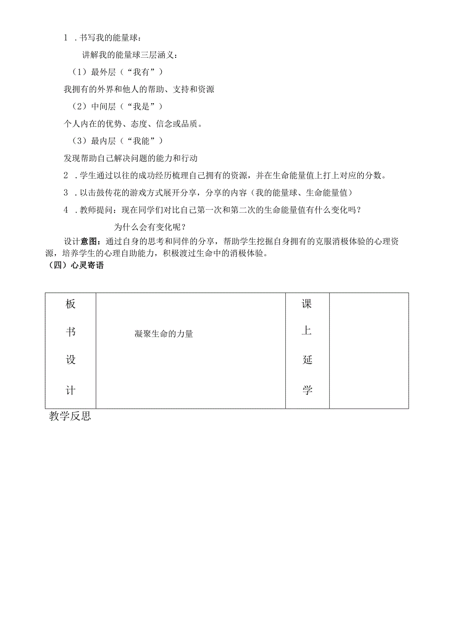 凝聚生命的力量教学设计.docx_第2页