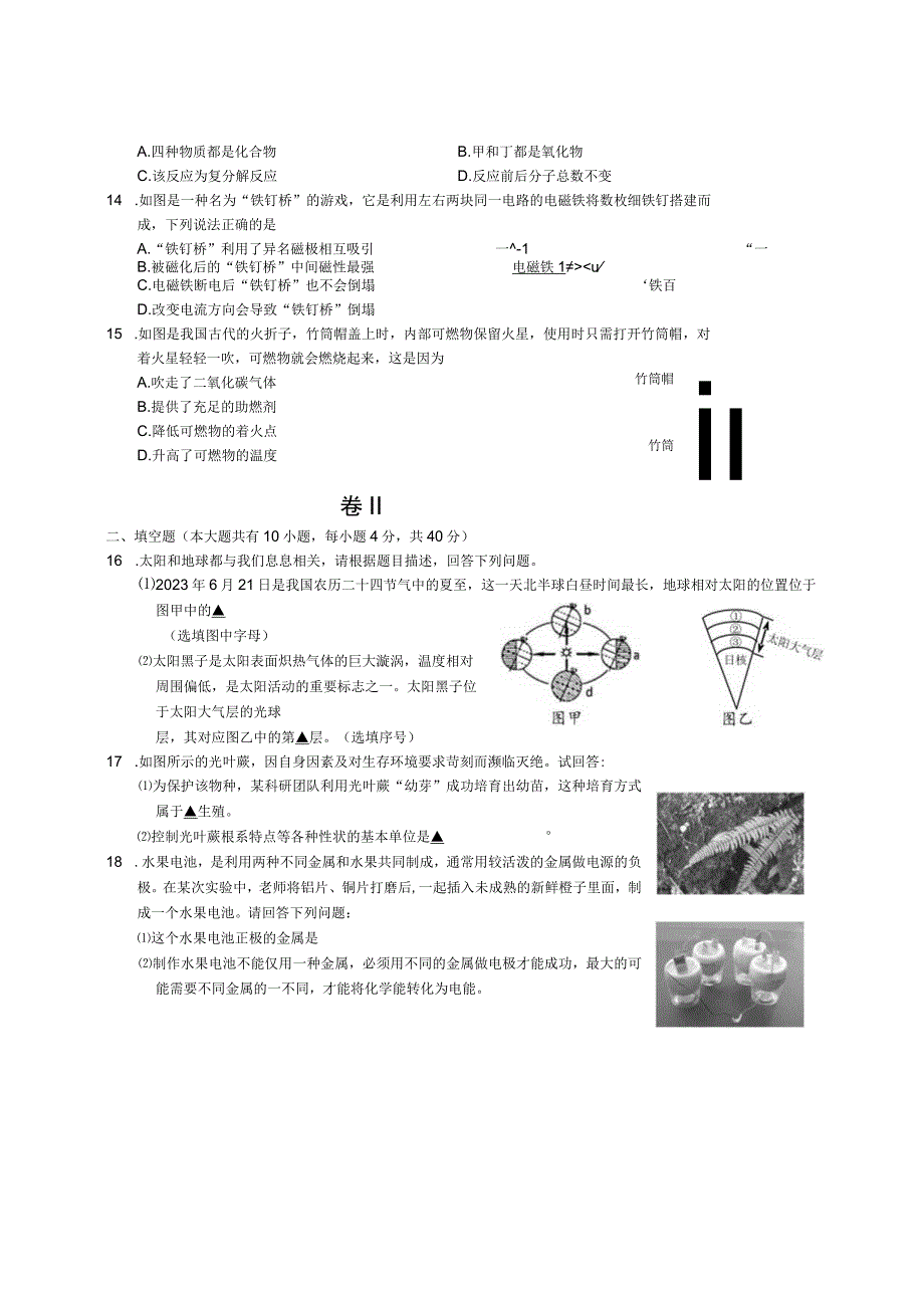 初中：2023年浙江省金华市金东区初中毕业升学模拟考试二模科学试题.docx_第3页