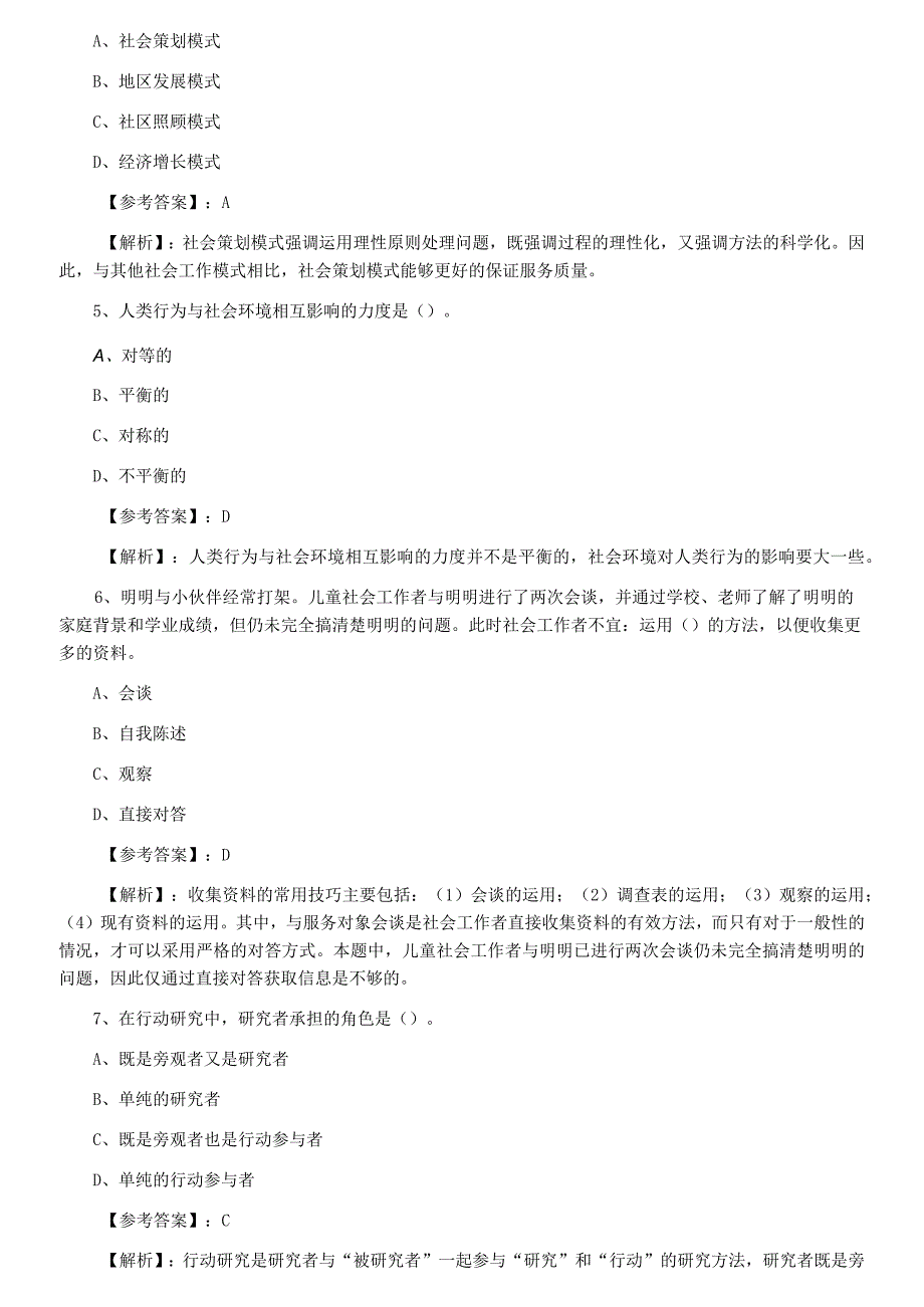 助理社会工作师考试社会工作综合能力综合测试卷含答案和解析.docx_第2页