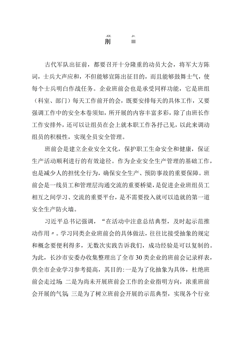 制度模板各行业班前会记录表样表汇编35页.docx_第2页