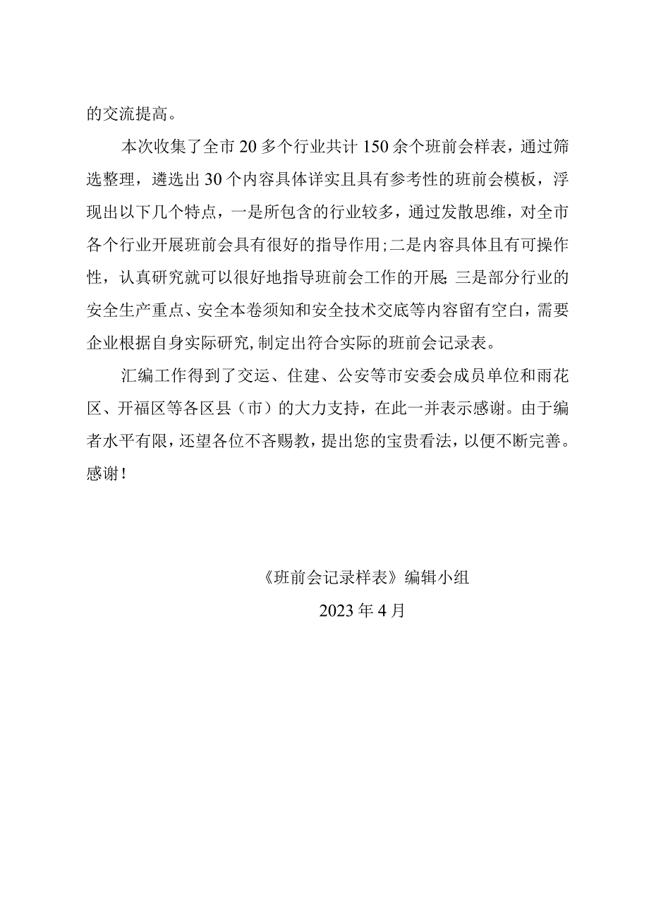 制度模板各行业班前会记录表样表汇编35页.docx_第3页