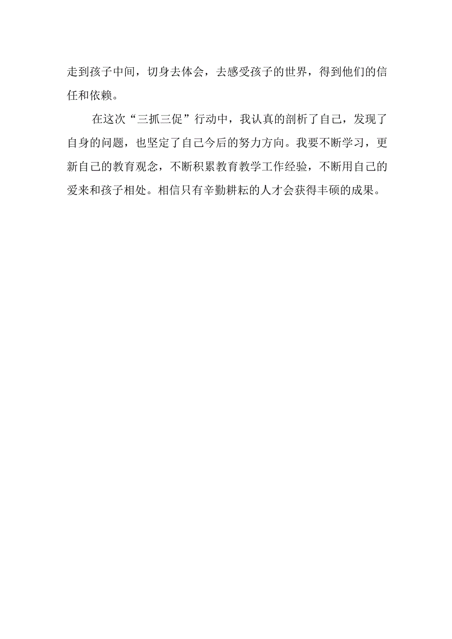 共2篇2023年开展三抓三促行动幼儿教育要发展我该谋什么专题研讨发言材料.docx_第2页