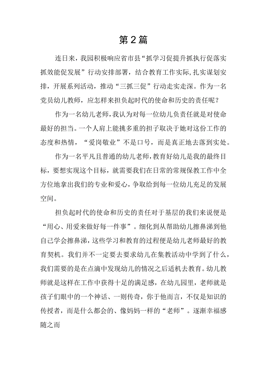 共2篇2023年开展三抓三促行动幼儿教育要发展我该谋什么专题研讨发言材料.docx_第3页