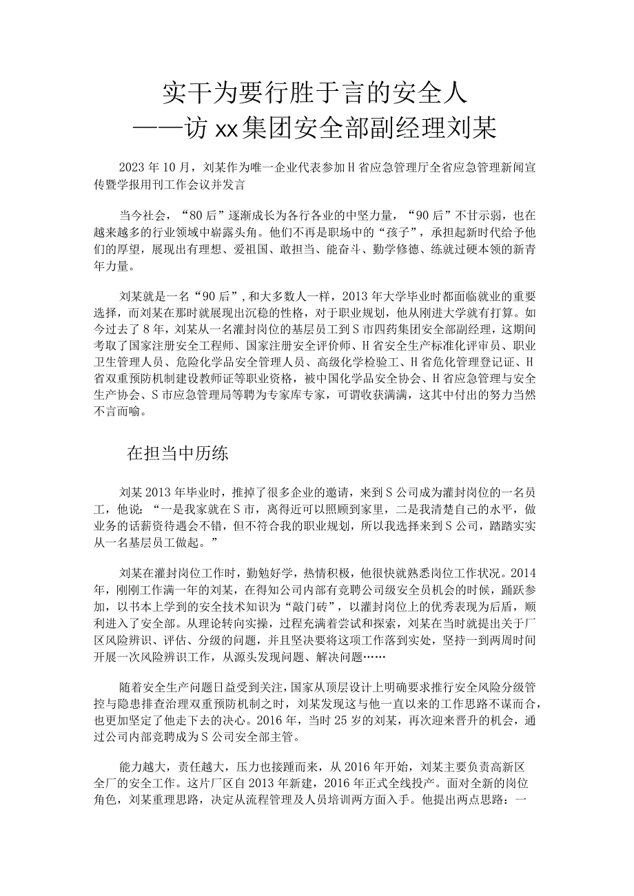 分管安全领导个人新闻稿.docx_第1页