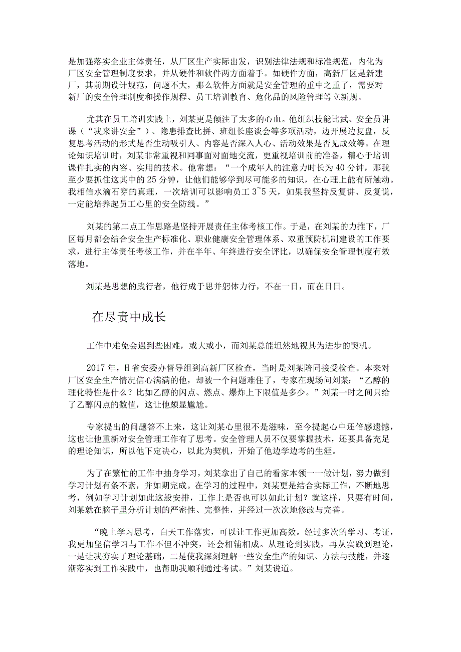 分管安全领导个人新闻稿.docx_第2页