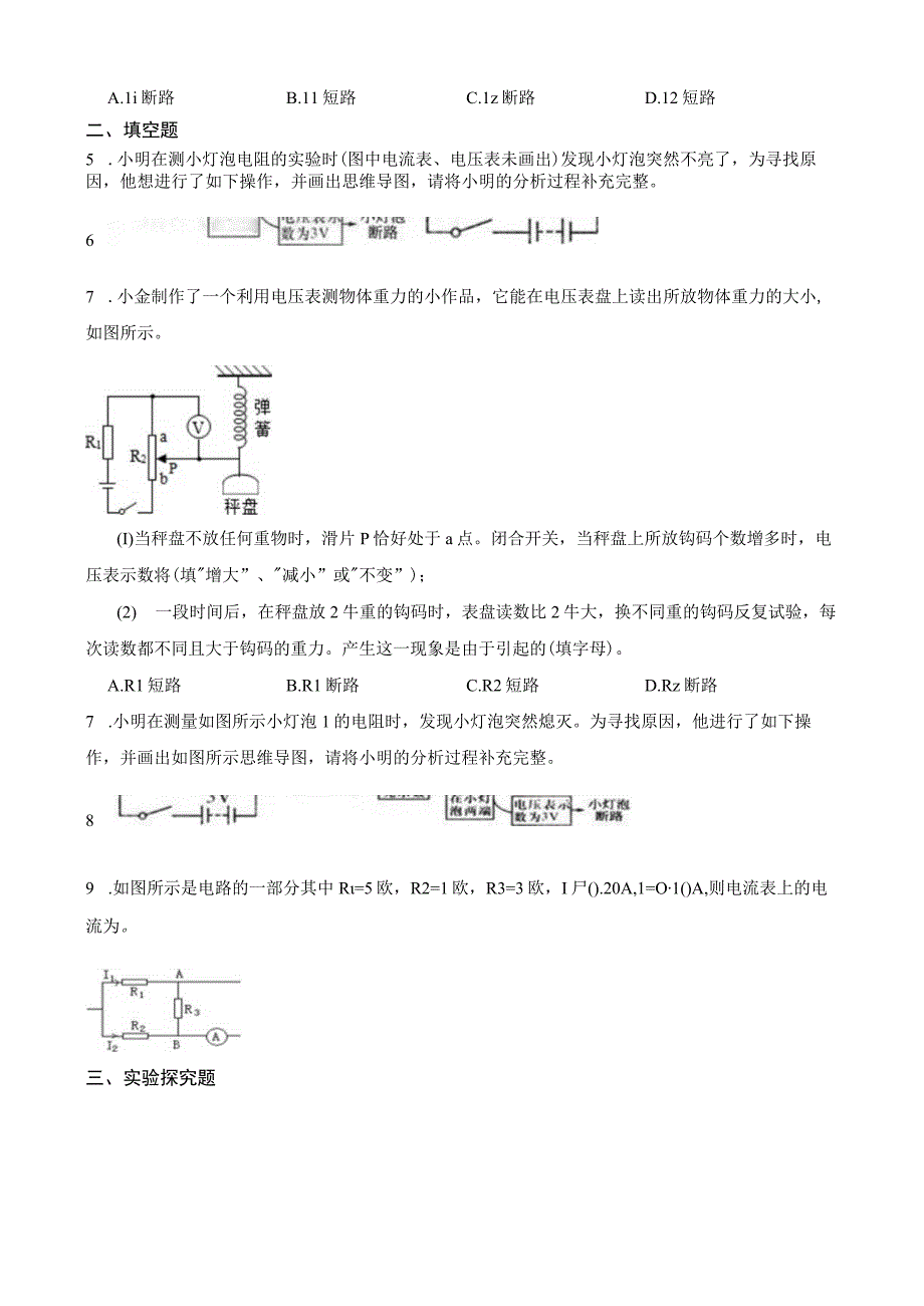 初中：基础训练卷电路的分析与应用5.docx_第2页