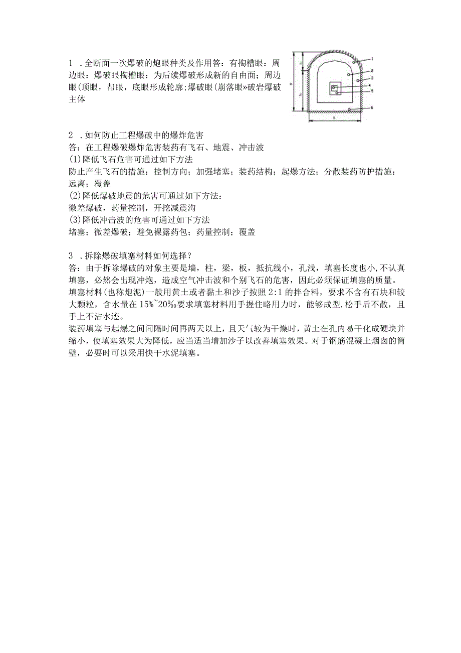 初级爆破工程师培训课件试题拆除隧道.docx_第2页