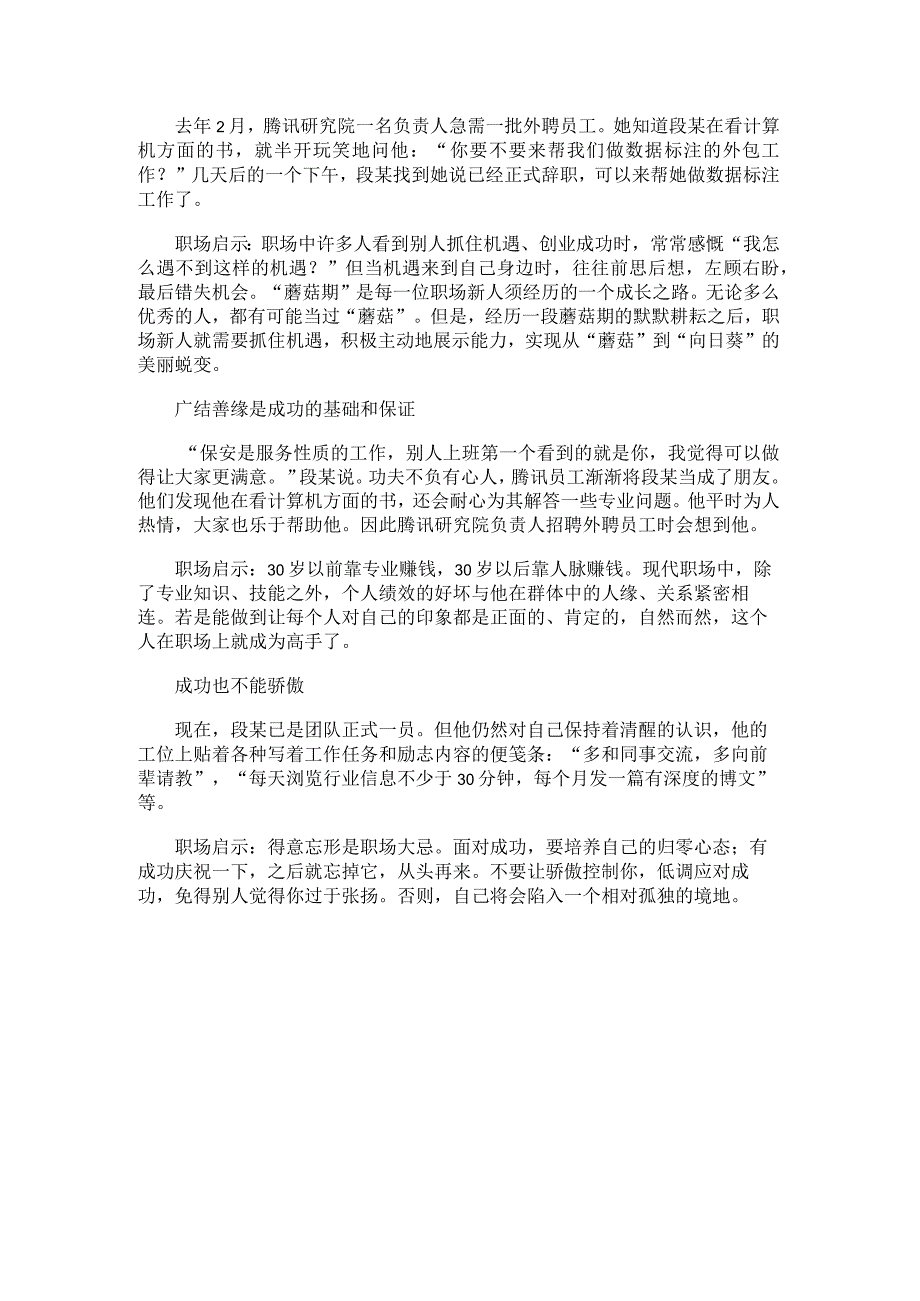 励志保安的职场启示.docx_第2页