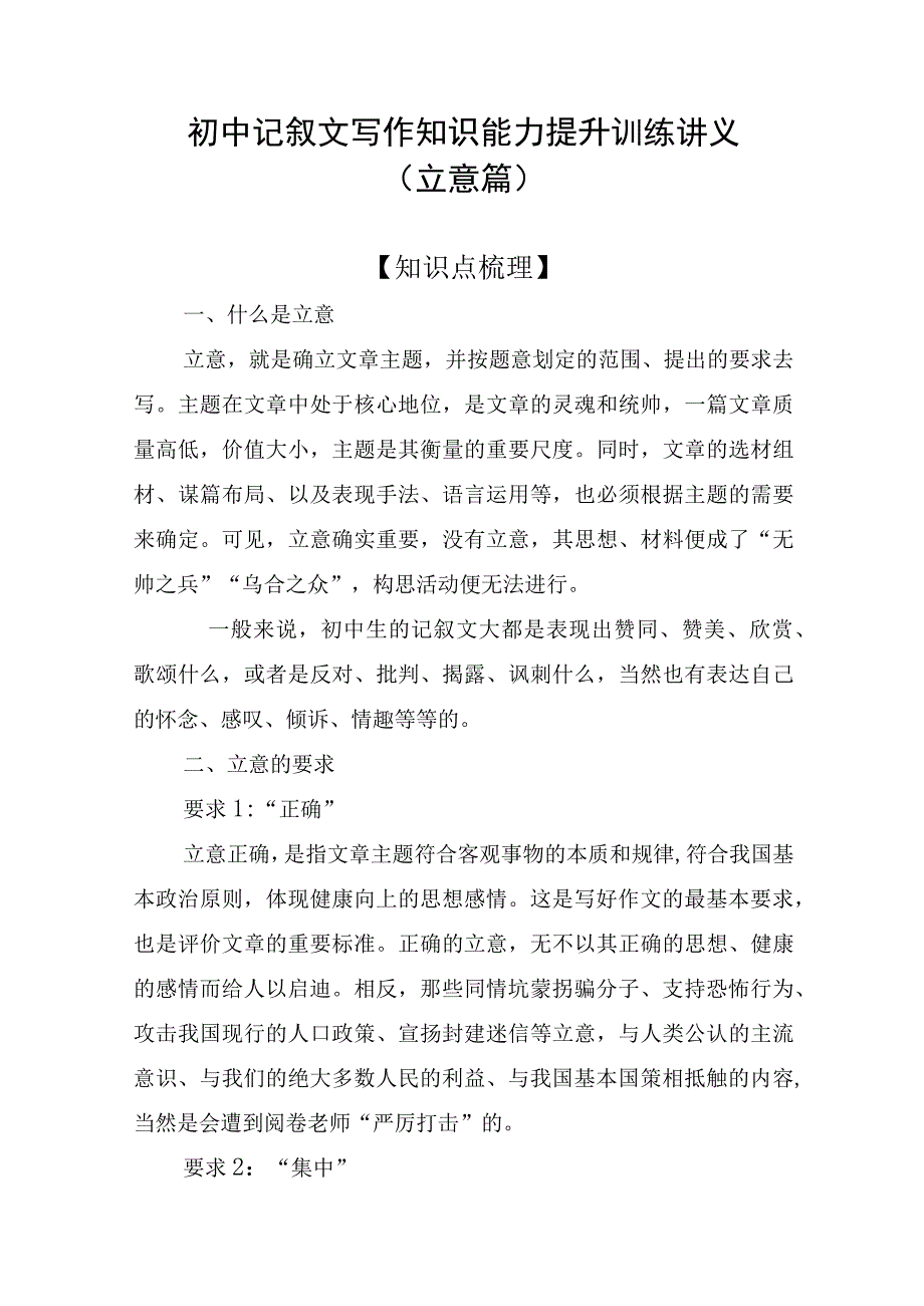 初中记叙文写作知识能力提升训练讲义2立意篇.docx_第1页