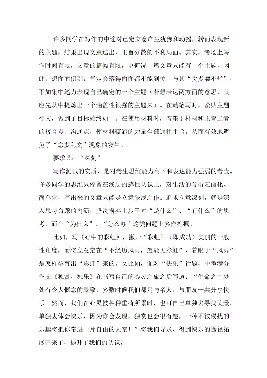 初中记叙文写作知识能力提升训练讲义2立意篇.docx_第2页