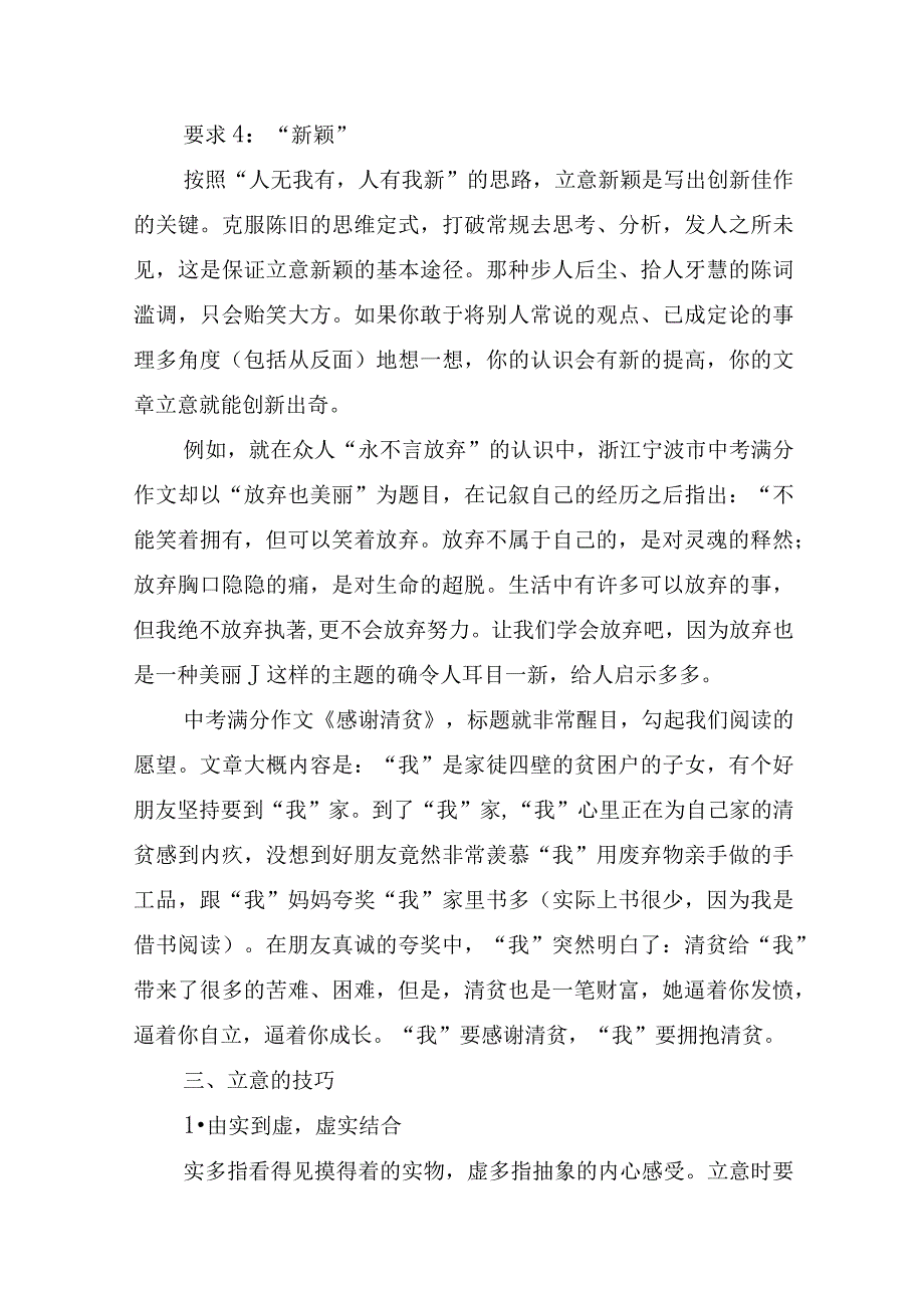 初中记叙文写作知识能力提升训练讲义2立意篇.docx_第3页