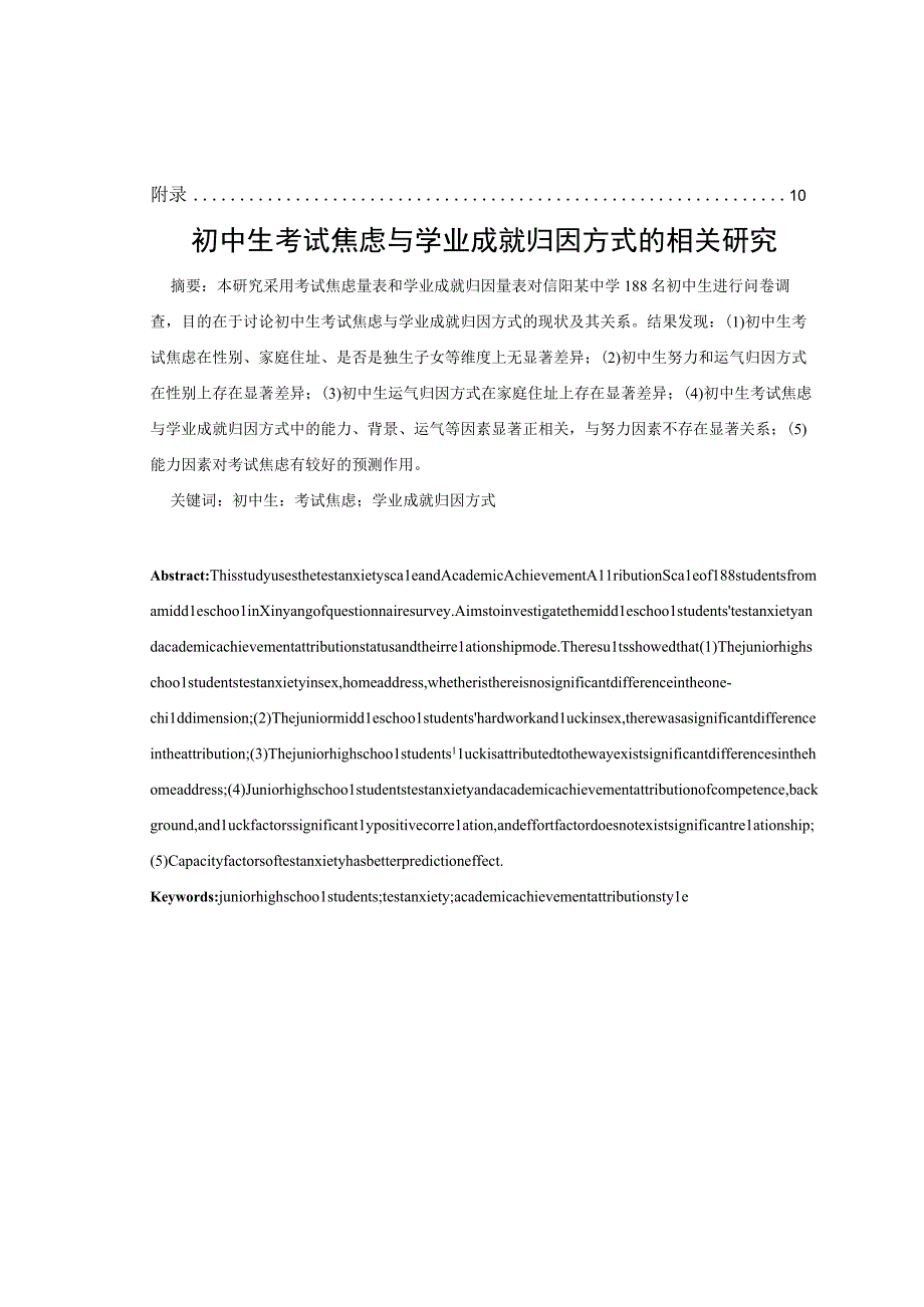 初中生考试焦虑与学业成就归因方式的相关研究10000字.docx_第3页