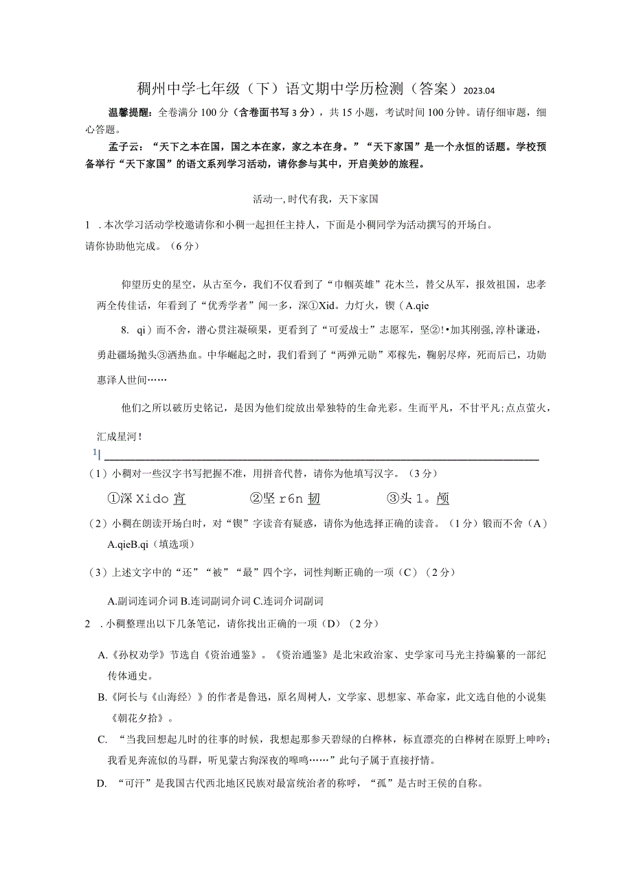 初中：2023年稠州中学七年级期中卷答案.docx_第1页