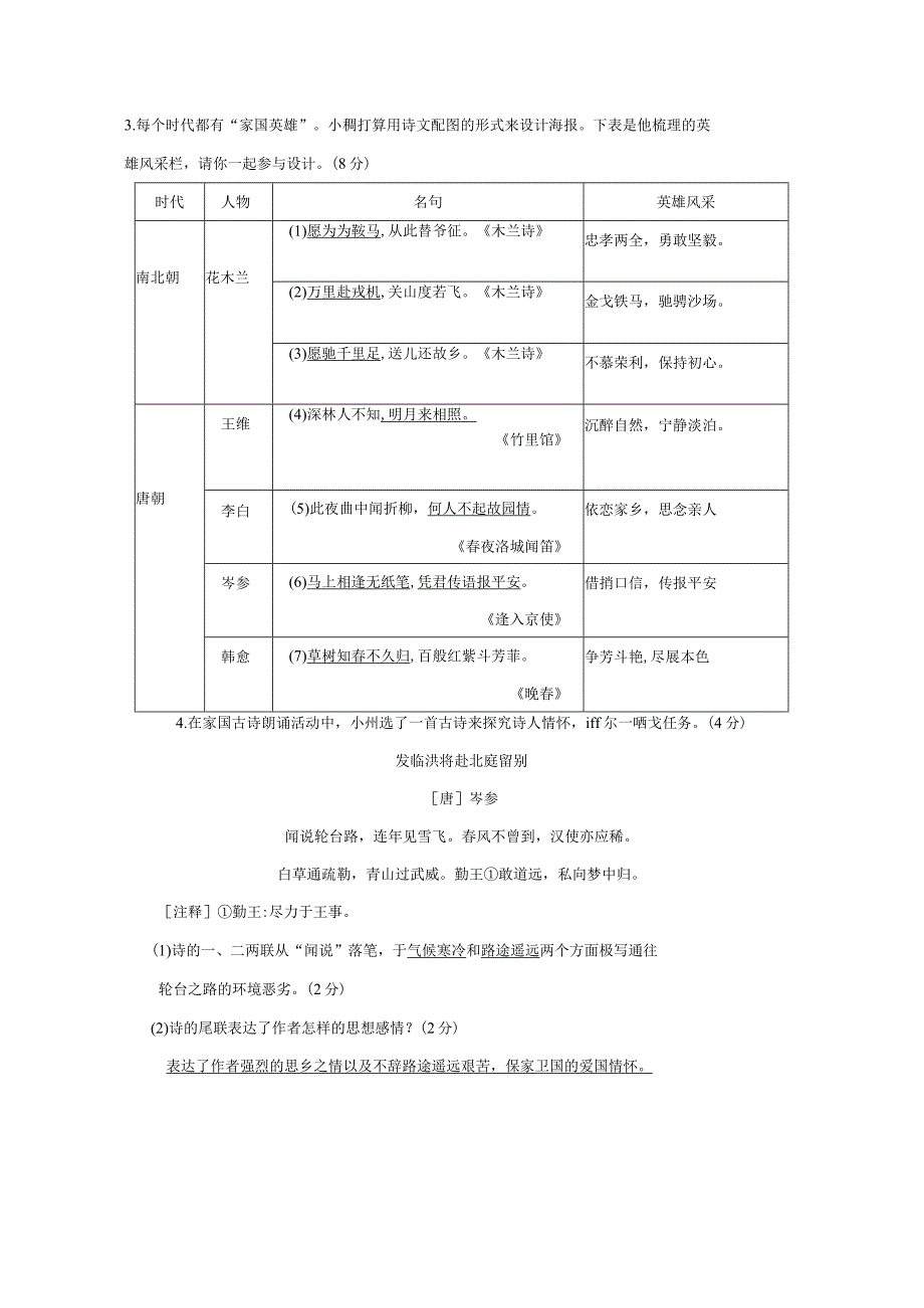 初中：2023年稠州中学七年级期中卷答案.docx_第2页