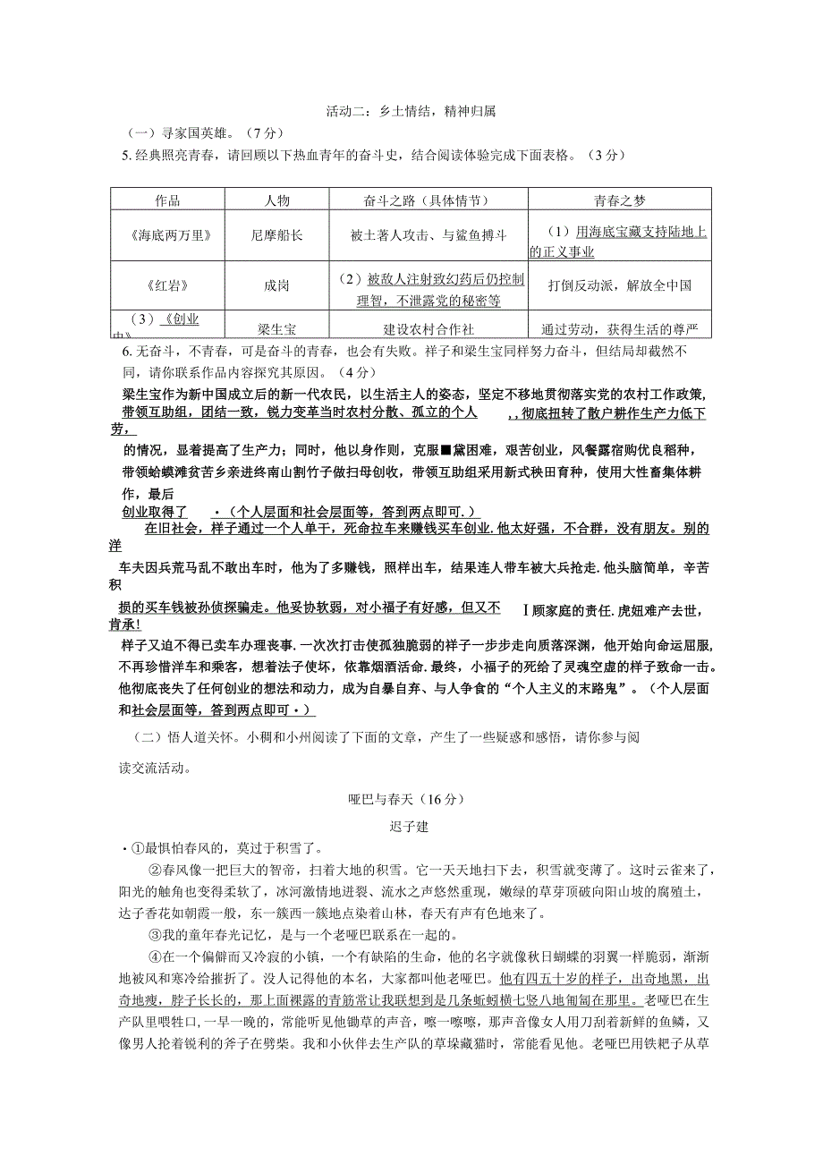 初中：2023年稠州中学七年级期中卷答案.docx_第3页