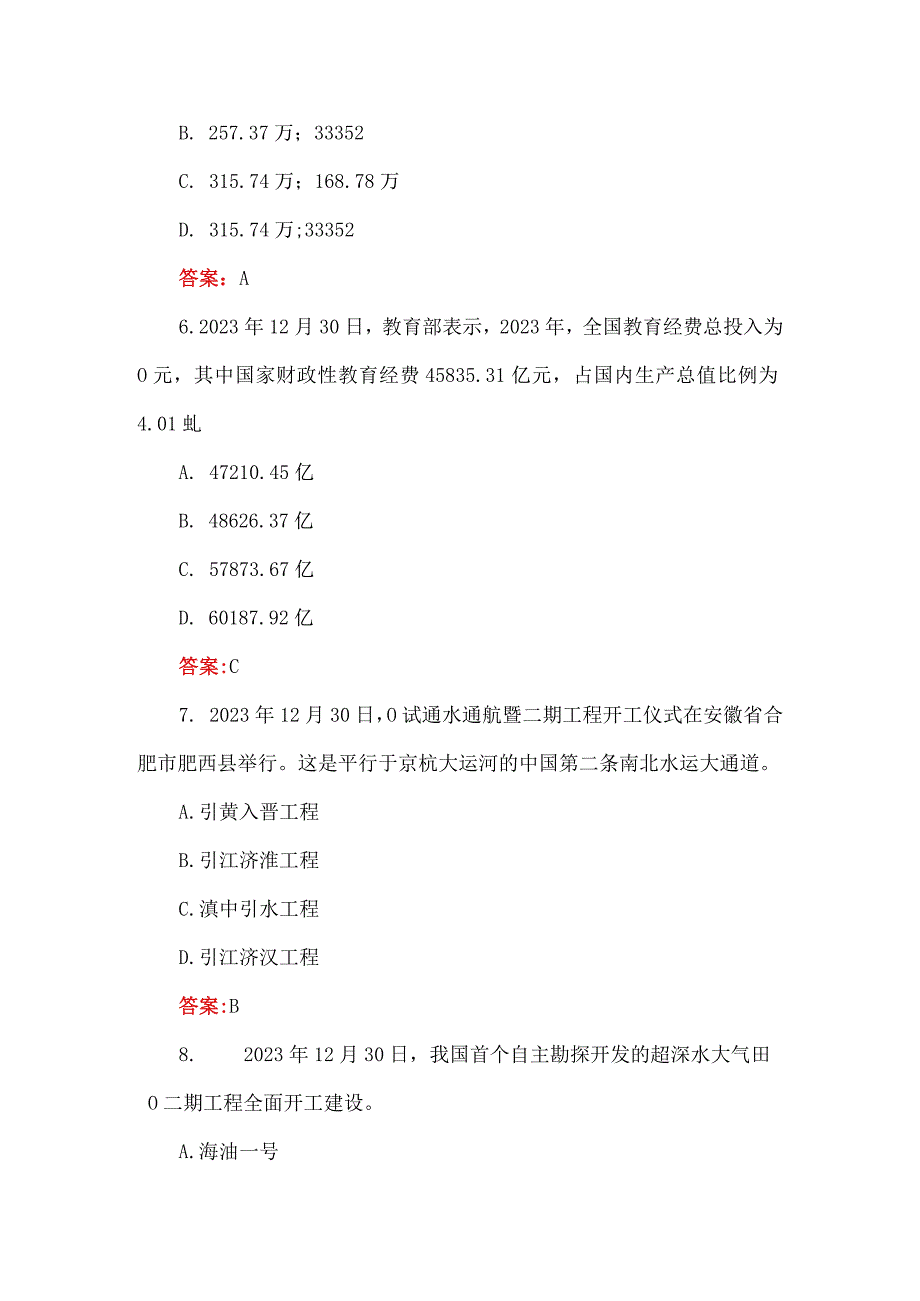 公考2023年时政考试题及答案164题.docx_第3页