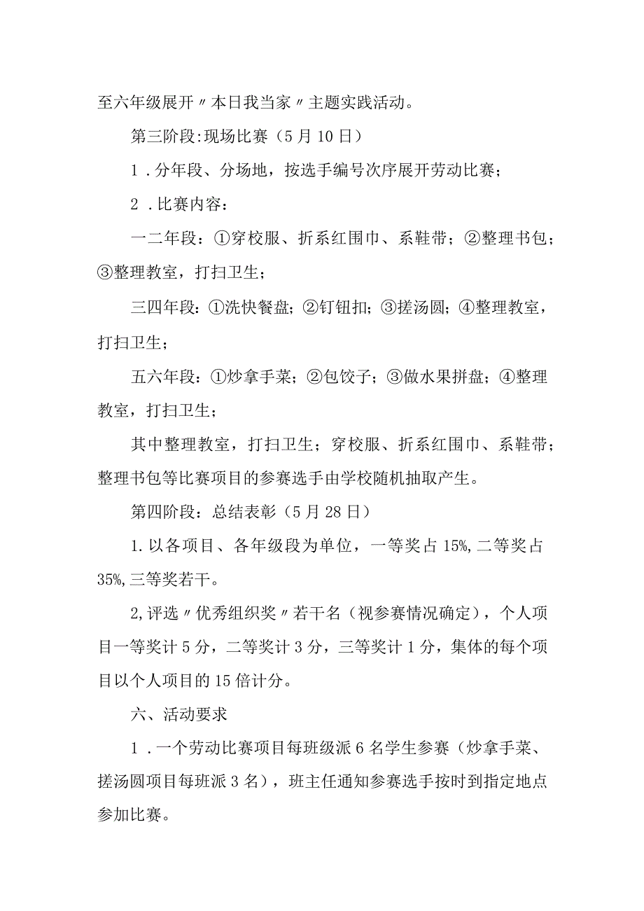 劳动小能手评选活动方案.docx_第2页