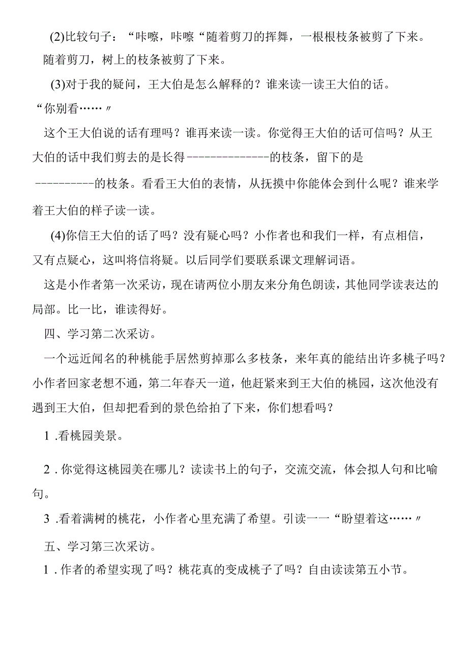 剪枝的学问第二课时教案.docx_第2页