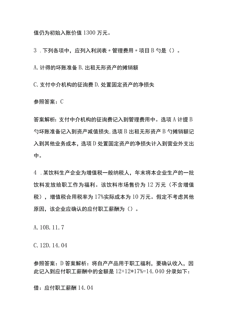 初级会计历年真题试卷和答案.docx_第2页