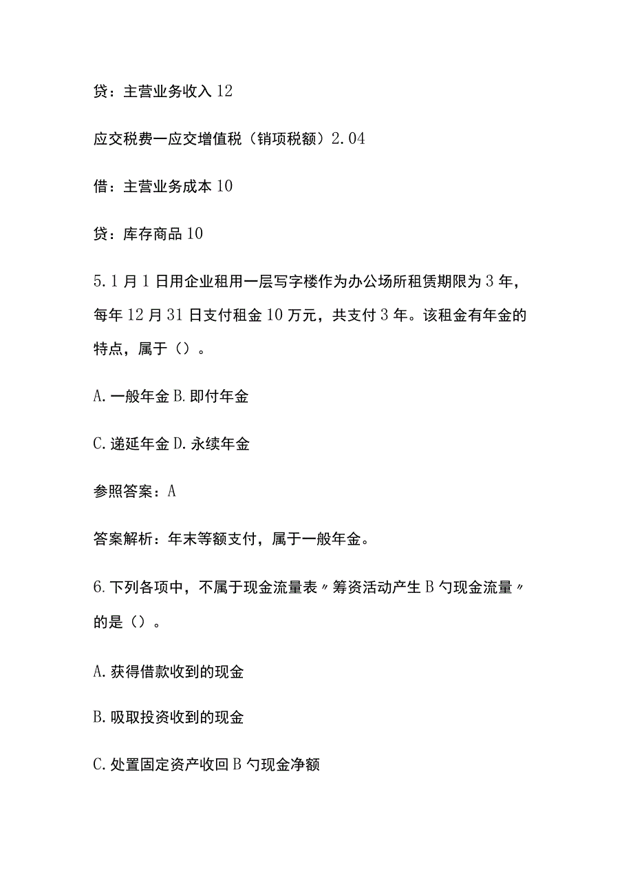 初级会计历年真题试卷和答案.docx_第3页