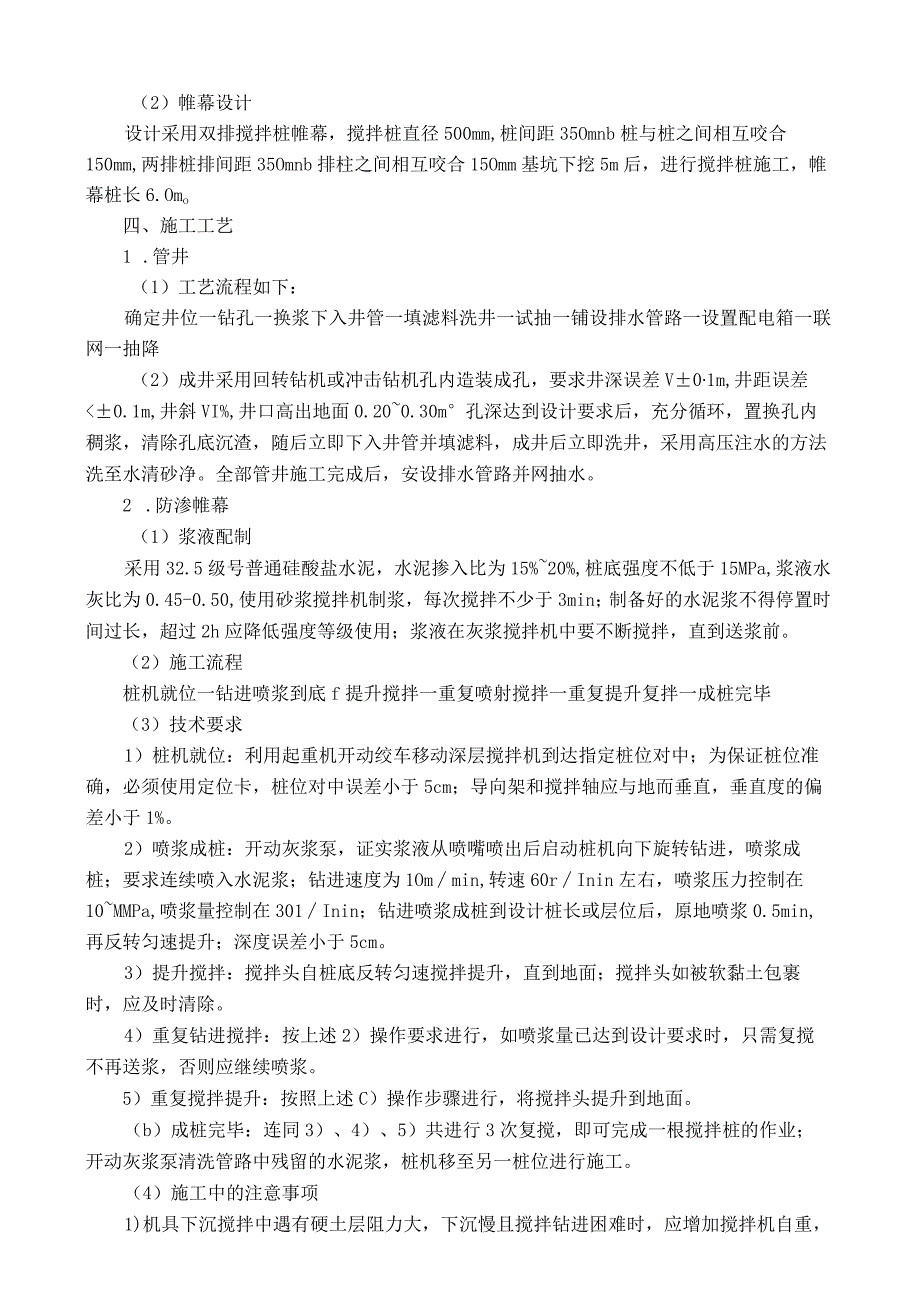 办公楼基坑降水工程方案.docx_第2页