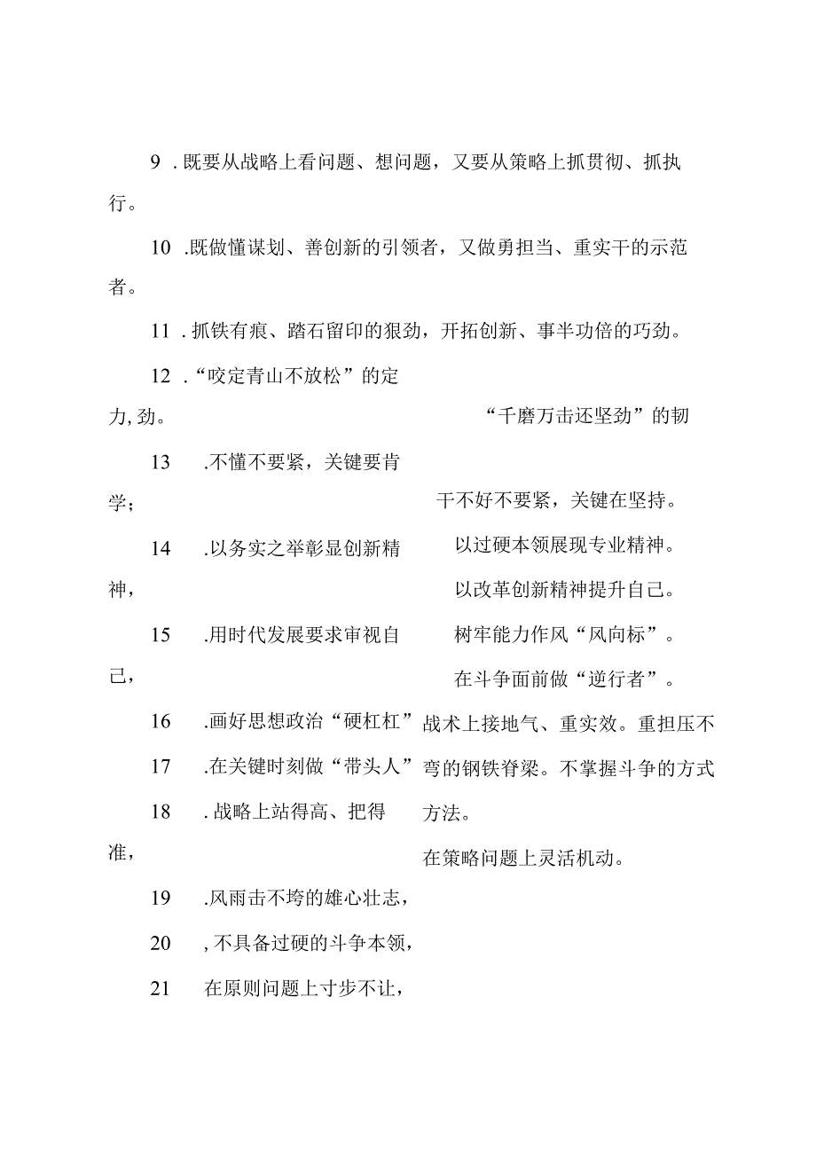 公文写作攻坚克难的硬功夫落地有声的真本领：能力素质类过渡句50例.docx_第2页