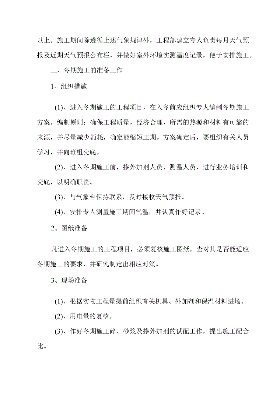 冬期施工方案设计1.docx_第2页