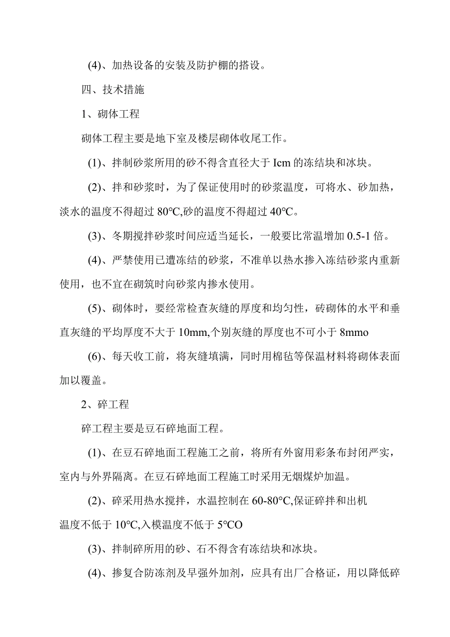 冬期施工方案设计1.docx_第3页