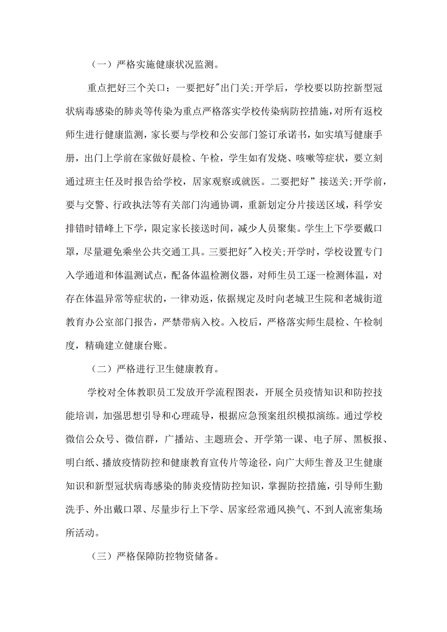 冬春季疫情应急预案(通用13篇).docx_第3页